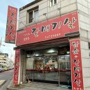 성남동갈매기살인동점 | 구미 인동 갈매기살 맛집 성남동갈매기살 인동점 웨이팅 후기
