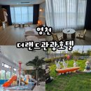 블랙샌즈 관광호텔 | 영천 더랜드관광호텔 온돌방 상세후기