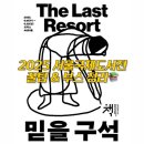 더블유앤드비MMA | 2025 서울국제도서전 꿀팁&흥미돋는 부스 정리