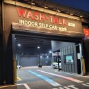 워시톡 홍대점 이미지