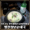 동인천역 | 동인천역 맛집 가족 모두 완뚝해버린 순대국