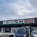 참뼈(불국점) 이미지