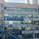 청송법무사합동사무소