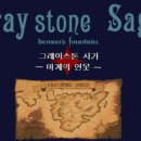 그레이스톤
