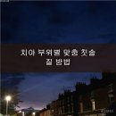 구미이튼365치과의원 이미지