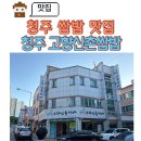 산촌쌈밥 이미지