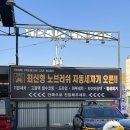 공세워시존 | 공세동 세차장 최신식 셀프세차장에서 했어요