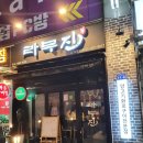 라무진 잠실방이점 이미지