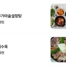 통나무가마솥설렁탕