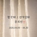 한국화(주간) 이미지