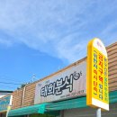 태희분식 - 전주시 완산구 매곡로 5 | 태희분식