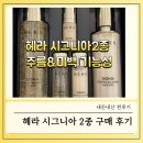 설화화장품 | 설화수와 헤라만 쓰는 찐후기! 아모레퍼시픽 화장품 추천