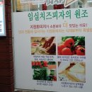 지정환원조임실치즈피자 이미지