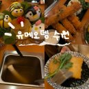 유메오뎅수원인계 | 유메오뎅 수원 개인 오뎅바 술집 내돈내산 솔직후기 (동물찐빵, 어묵, 곤약)