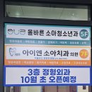 아이엔소아치과의원 이미지