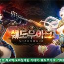 쉐도우