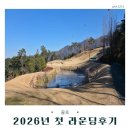 스마트당구클럽 양산점 | 2026년 첫 라운딩 양산 컨트리클럽 혹한기 후기