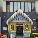 달콤마켓송탄점