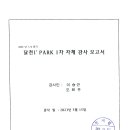 2023년 1/4분기 달천아이파크1차 자체 감사 보고서 이미지