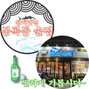 창원 봉곡동 술집 참치 맛집 참치어때 내돈내산 솔직후기
