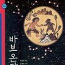욕심많은바보 이미지