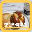 화정 어린이집 | 화정역베이글 텐스노브 메뉴 주차 솔직후기