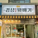 경성꽈배기 네이버블로그
