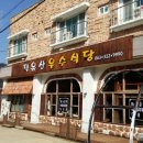 덕유산식당 이미지