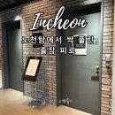 사우나 | 네스트호텔 사우나 후기 노천탕에서 출장 피로 풀다