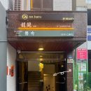 2178 | 부산 서면 카페거리 이색카페 카공하기 좋은 ‘롶속’ 내돈내산, 솔직후기