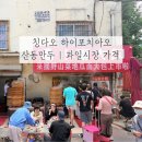 만복만두 - 시흥시 | 칭다오 하이포치아오 산동만두 메뉴 고덕지도 | 애플망고 망고스틴 가격