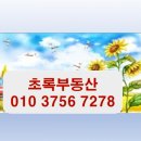 초록부동산중개사무소 이미지