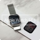 44 | 애플워치 SE3 개봉 후기 44mm 스타라이트 내돈내산