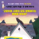 히로시마 레이코의 최신작! ＜신비한 고양이 마을 2＞ 독후활동지 첨부! 이미지