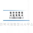 국제여행행정사 이미지