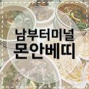 승학사거리(이디야앞 횡단보도) | [남부터미널맛집] 몬안베띠 서초본점 쌀국수먹으러 재재재방문한 예술의전당 맛집