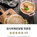 임사부 매운 닭발