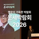 따끈따근 행운 가득한 운세박람회2026 후기