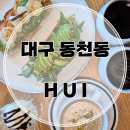 에이치유아이(hui) 네이버블로그