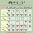 율댄스타임 이미지