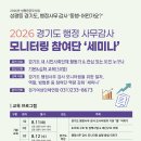 2026년 경기도행정사무감사 모니터링 참여자 '세미나' 이미지