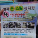 엄지자동차공업사 - 남동구 고잔로 1 | 엄지자동차공업사
