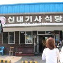 신내기사식당 이미지