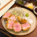 종로-연건-종로-연-205 | 돈까스맛집 키세카츠 안국역점 맛있는 히레가스 먹고 온 후기
