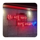 육회어때 이미지