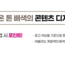 톤 온 톤 이미지
