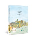 퇴근후, 여행드로잉 이미지