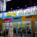 신림역 가성비 횟집 해인어시장 회 &amp; 과메기 포장 후기