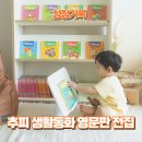시니어를 위한 영어 그림책 | 엄마표 영어 첫 전집 추천 2025 추피 영문판 155종 풀세트 그림책 후기