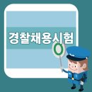 [2024년 2차대비] 경찰헌법 기초요약 (24년 7월 개강) | 경찰채용시험 필기 과목별 합격 준비